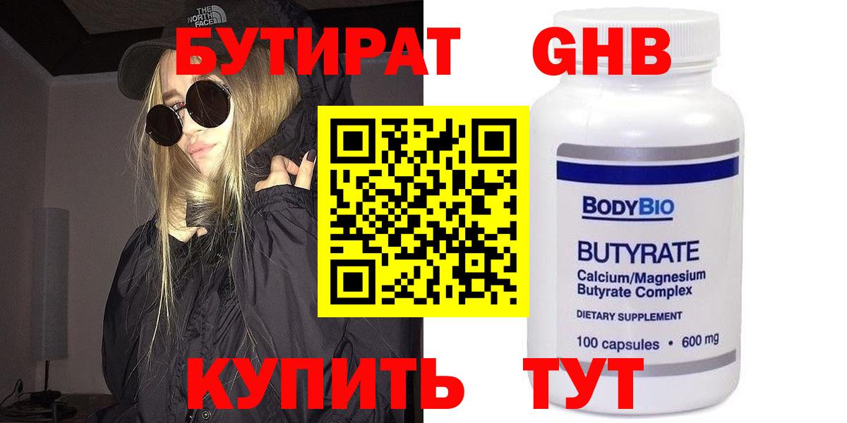 Бутират BDO Можга
