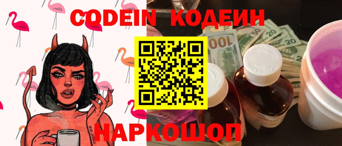 Можга  Кодеиновый сироп Lean Purple Drank  Вход с VPN 