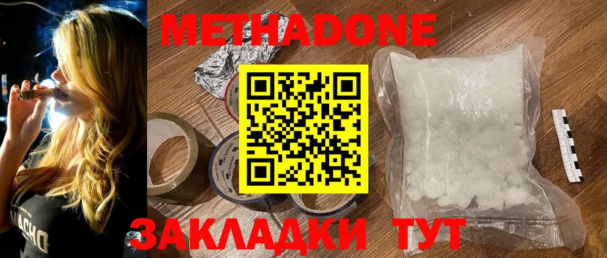 Метадон methadone  Вход с VPN  Можга 