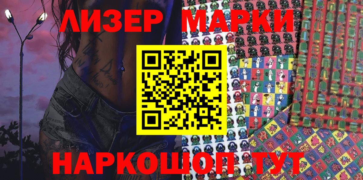Можга  Марки N-bome  Вход с VPN  Наркотические марки 1500мкг 
